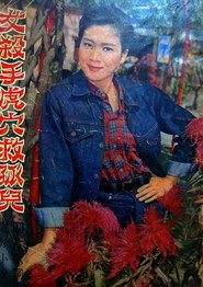 女杀手虎穴救孤儿 封面
