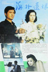 海外遗恨 封面