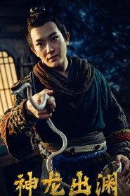 神龙出渊 封面