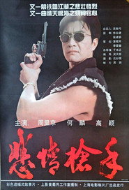 悲情枪手 封面