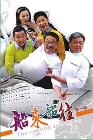 船来船往 封面