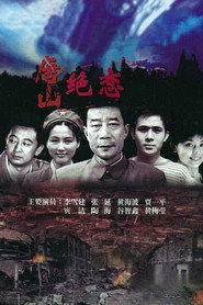 唐山绝恋 封面