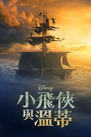 彼得·潘与温蒂 封面