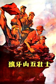 狼牙山五壮士 封面