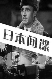 日本间谍 封面