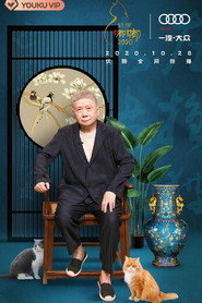 观复嘟嘟2020 封面