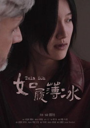 如履薄冰 封面