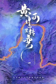 黄河在这里转弯 封面