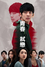青春弑恋 封面