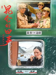 昆仑的回声 封面