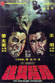 独臂双雄 封面
