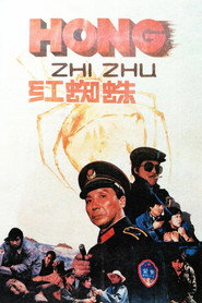 红蜘蛛 封面