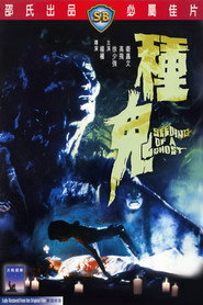 种鬼 封面