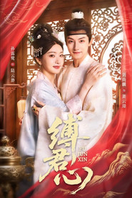 缚君心 封面
