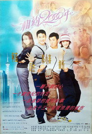 相约2000年 封面