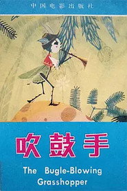 吹鼓手 封面