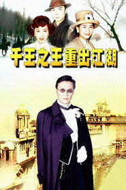 千王之王重出江湖 封面