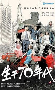 生于70年代 封面