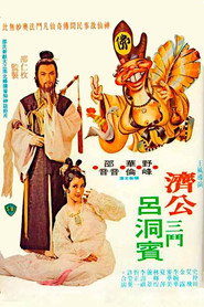 乌龙济公 封面