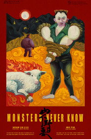 山下野兽 封面