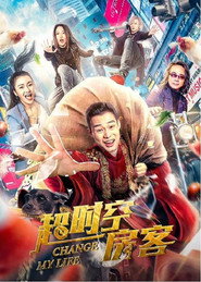 超时空房客 封面