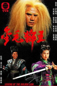 金毛狮王 封面