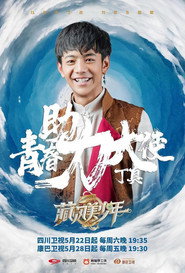 藏风美少年 封面