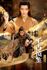千古镜鉴·北漠篇 封面