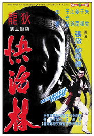 快活林 封面