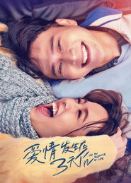 爱情发生在三天后 封面