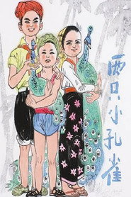 两只小孔雀 封面