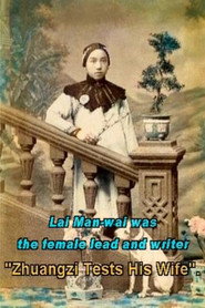 莊子試妻 封面