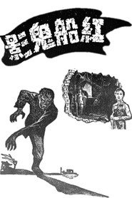紅船鬼影 封面