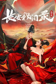 长安秘闻录之聂隐娘 封面