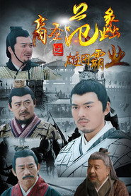 商圣范蠡之雄图霸业 封面