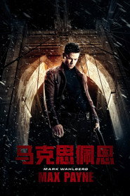 马克思·佩恩 封面
