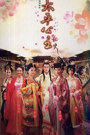 太平公主秘史 封面