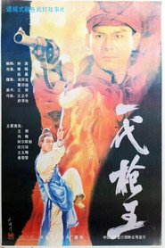 一代枪王 封面