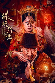 狐妖传说 封面
