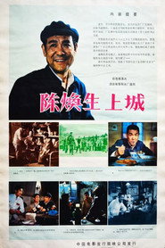 陈奂生上城 封面