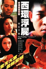 香港重案实录之西环浮尸 封面