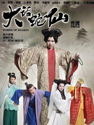 大话蛇仙 封面