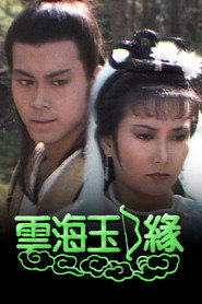 云海玉弓缘 封面