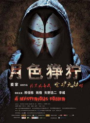 月色狰狞 封面