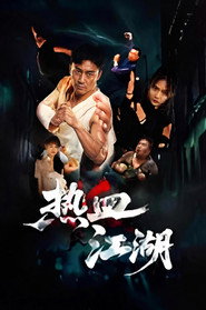 热血江湖 封面