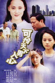可怜天下男人心 封面