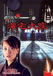 镖行天下3:深宅大院 封面