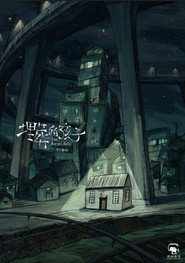 奇談島航：埋葬的孩子 封面