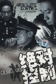 绝对控制 封面