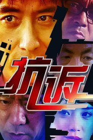 抗诉 封面